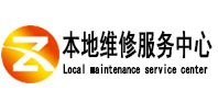 石屏本地维修服务中心（中讯网）